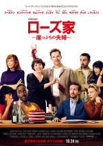 映画『ローズ家～崖っぷちの夫婦～』本ビジュアル