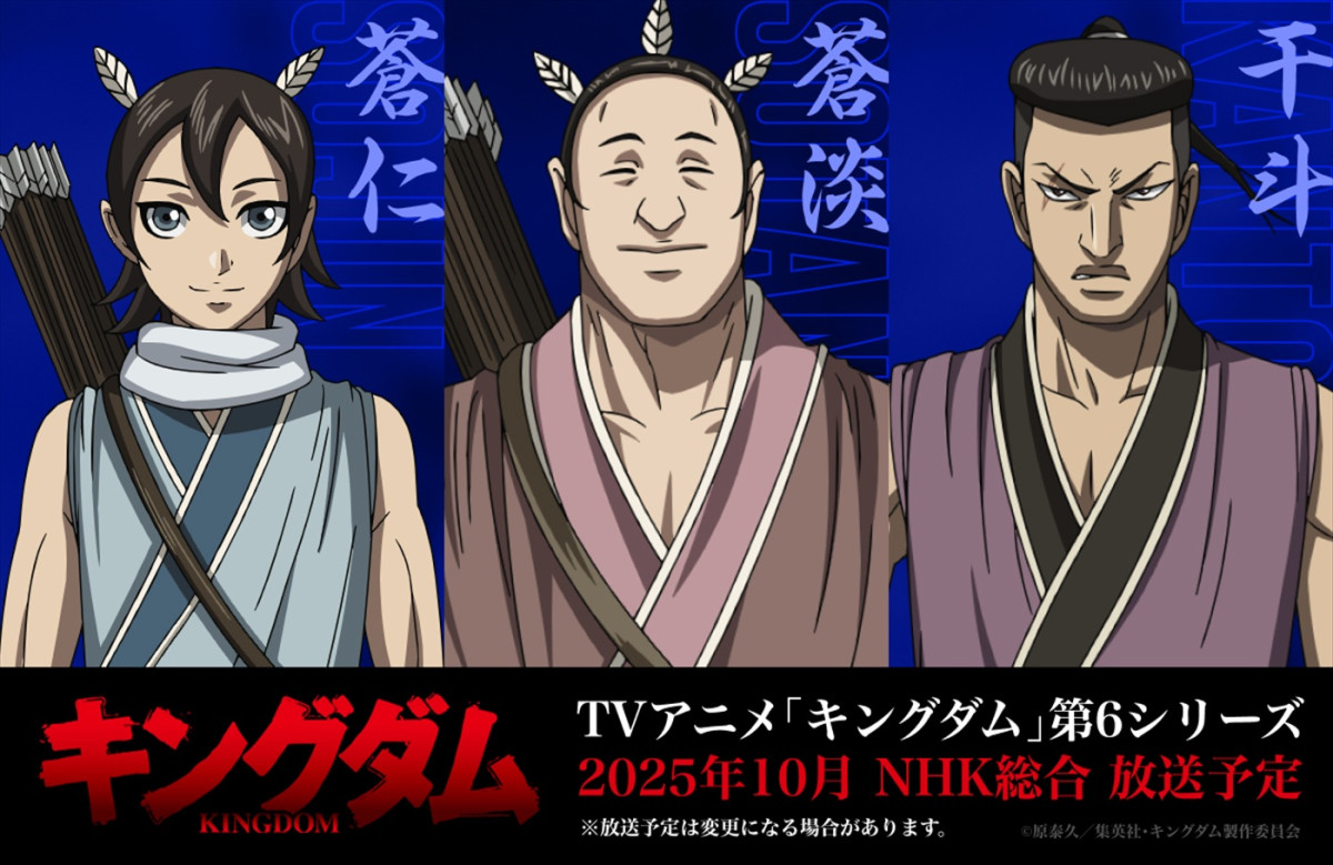 テレビアニメ『キングダム』第6シリーズより(左から)蒼仁、蒼淡、干斗