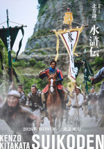 ドラマ『北方謙三 水滸伝』晁蓋（反町隆史）ビジュアル