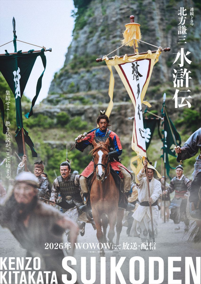ドラマ『北方謙三 水滸伝』晁蓋(反町隆史)ビジュアル
