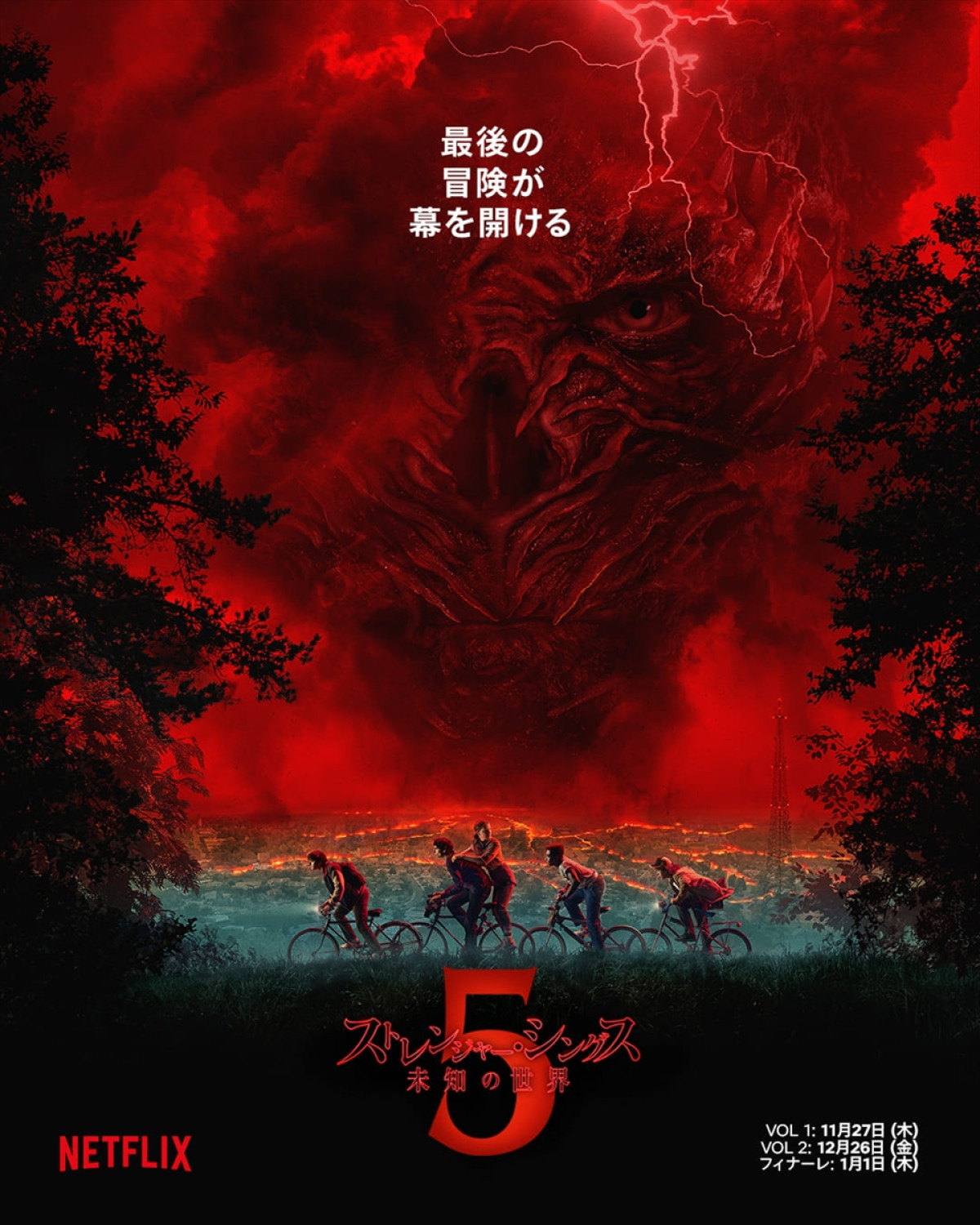 『ストレンジャー・シングス5』予告編が公開！　シーズン1から9年、ついに最終決戦へ