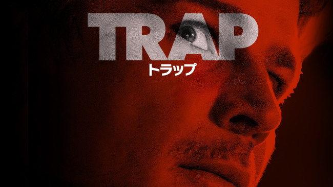 トラップのメインビジュアル