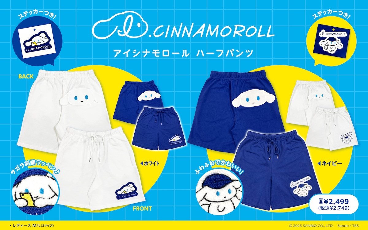 2025.7.2I.CINNAMOROLLルームウェア