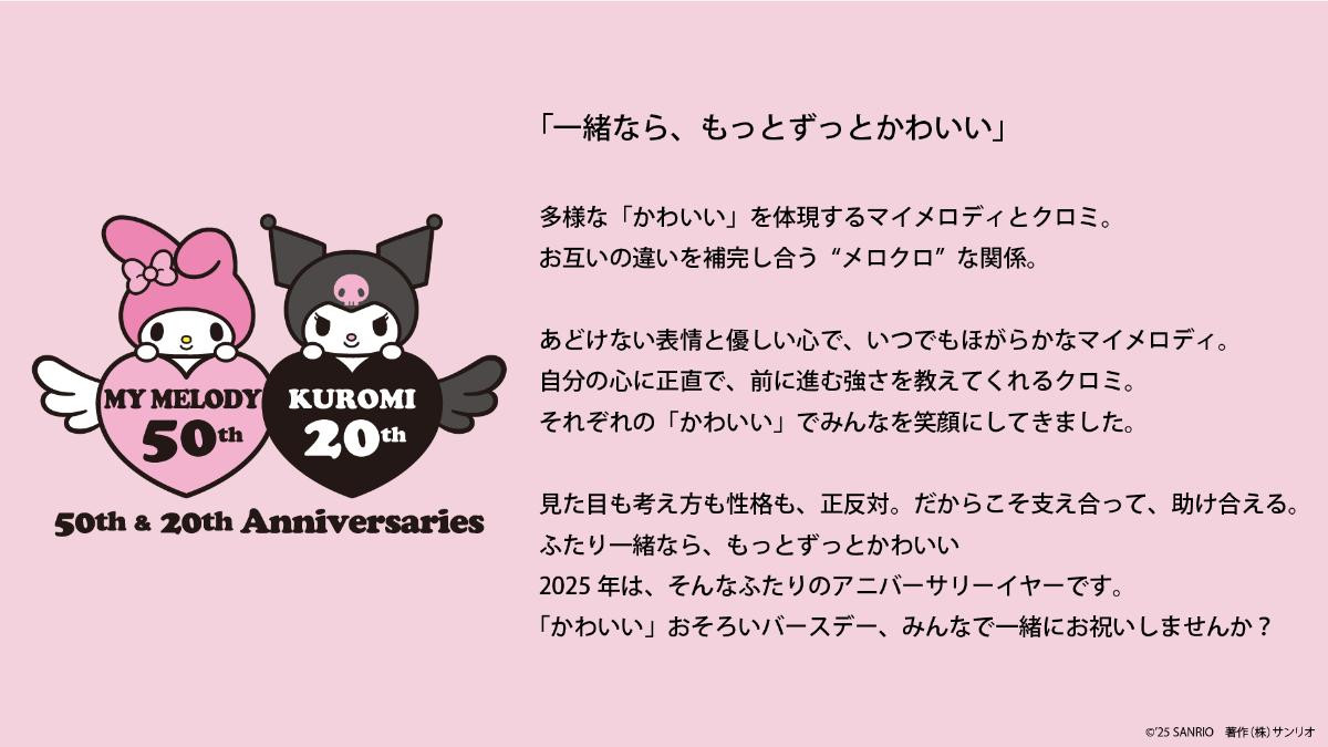 2500703「MY MELODY KUROMI GAME PLAZA」