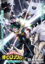 アニメ『僕のヒーローアカデミア FINAL SEASON』キービジュアル