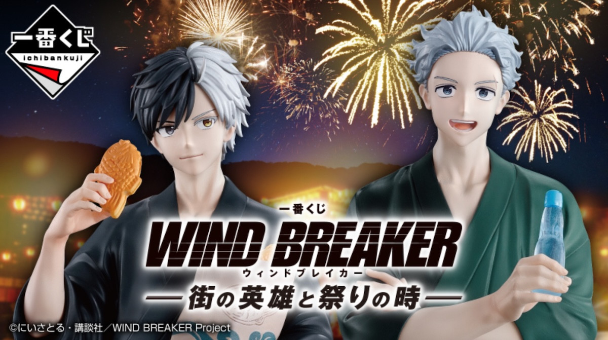250730_『WIND BREAKER』一番くじ