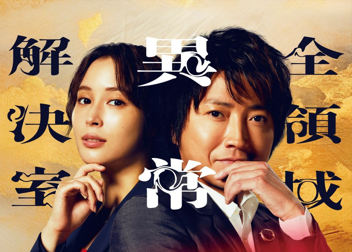 ドラマ『全領域異常解決室』映画化決定!