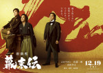映画『新解釈・幕末伝』に出演する（左から）佐藤二朗、ムロツヨシ、山田孝之