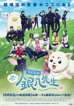 アニメ『3年Z組銀八先生』キービジュアル