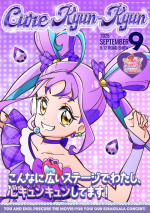 『映画キミとアイドルプリキュア♪ お待たせ！キミに届けるキラッキライブ！』キャラクターポスター：キュアキュンキュン
