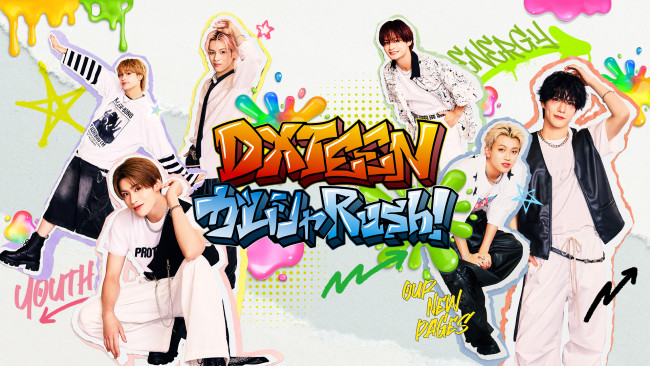 DXTEEN ガムシャRush！のメインビジュアル