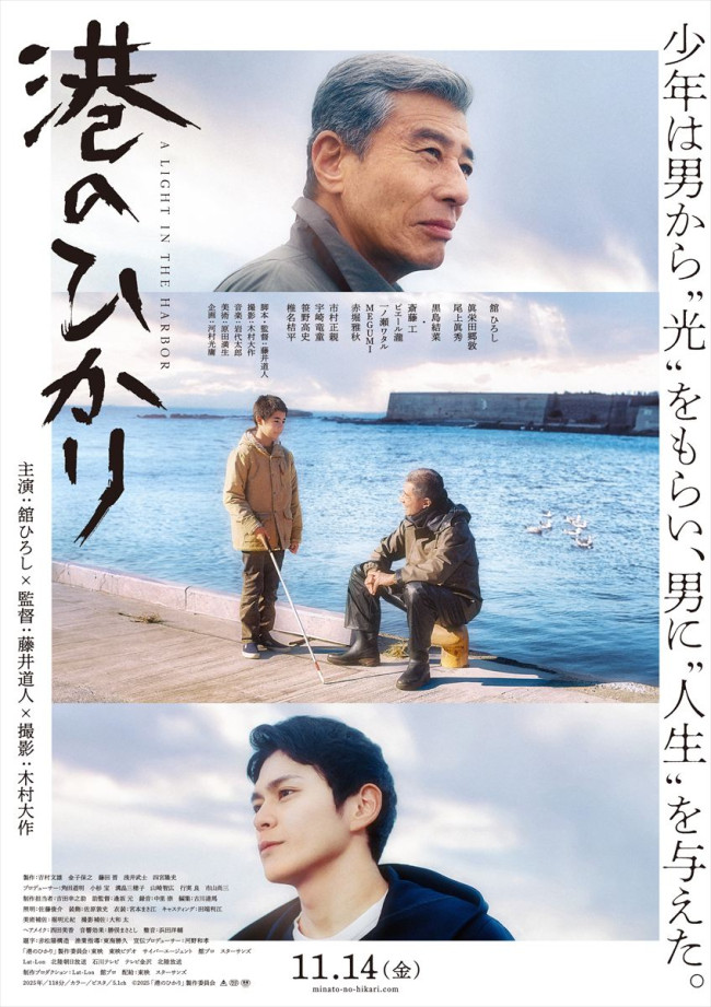 映画『港のひかり』ポスタービジュアル