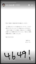 二階堂ふみ、ストーリーズでカズレーザーとの入籍を報告　※「二階堂ふみ」インスタグラム