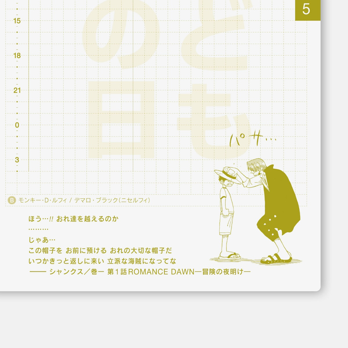 2024.8.17『ONE PIECE』ほぼ日手帳