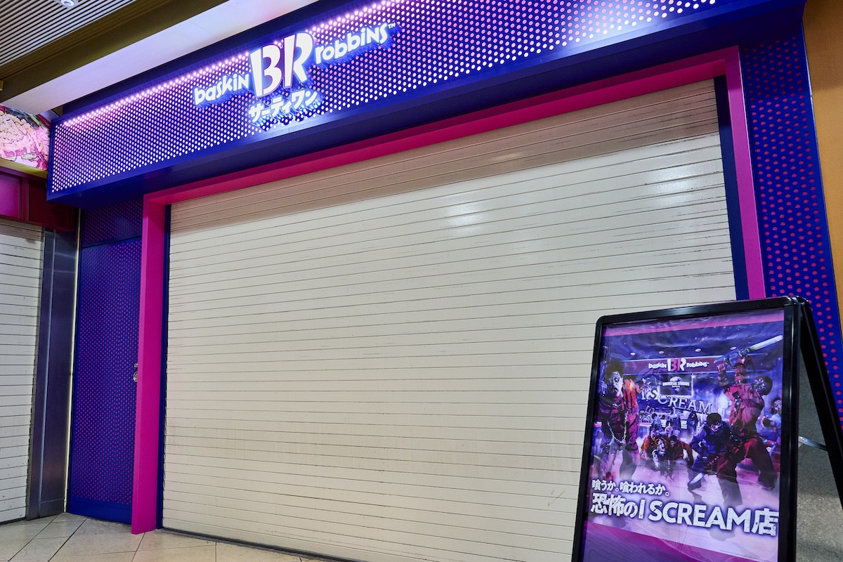 20250828_喰うか。喰われるか。恐怖の I SCREAM 店