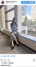 近藤千尋、オフショットを多数披露　※「近藤千尋」インスタグラム