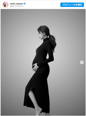 愛沢えみり、妊娠9ヵ月のマタニティフォトを公開　「美しい妊婦さん」「体型変わらなくて凄い」ファン驚き