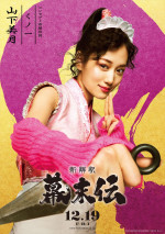 映画『新解釈・幕末伝』くノ一（山下美月）キャラクターポスター