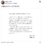 カズレーザー、エックスで二階堂ふみとの入籍を報告　※「カズレーザー」エックス