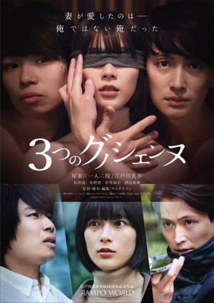 奈緒×岩田剛典×田中みな実×永山瑛太『あなたがしてくれなくても