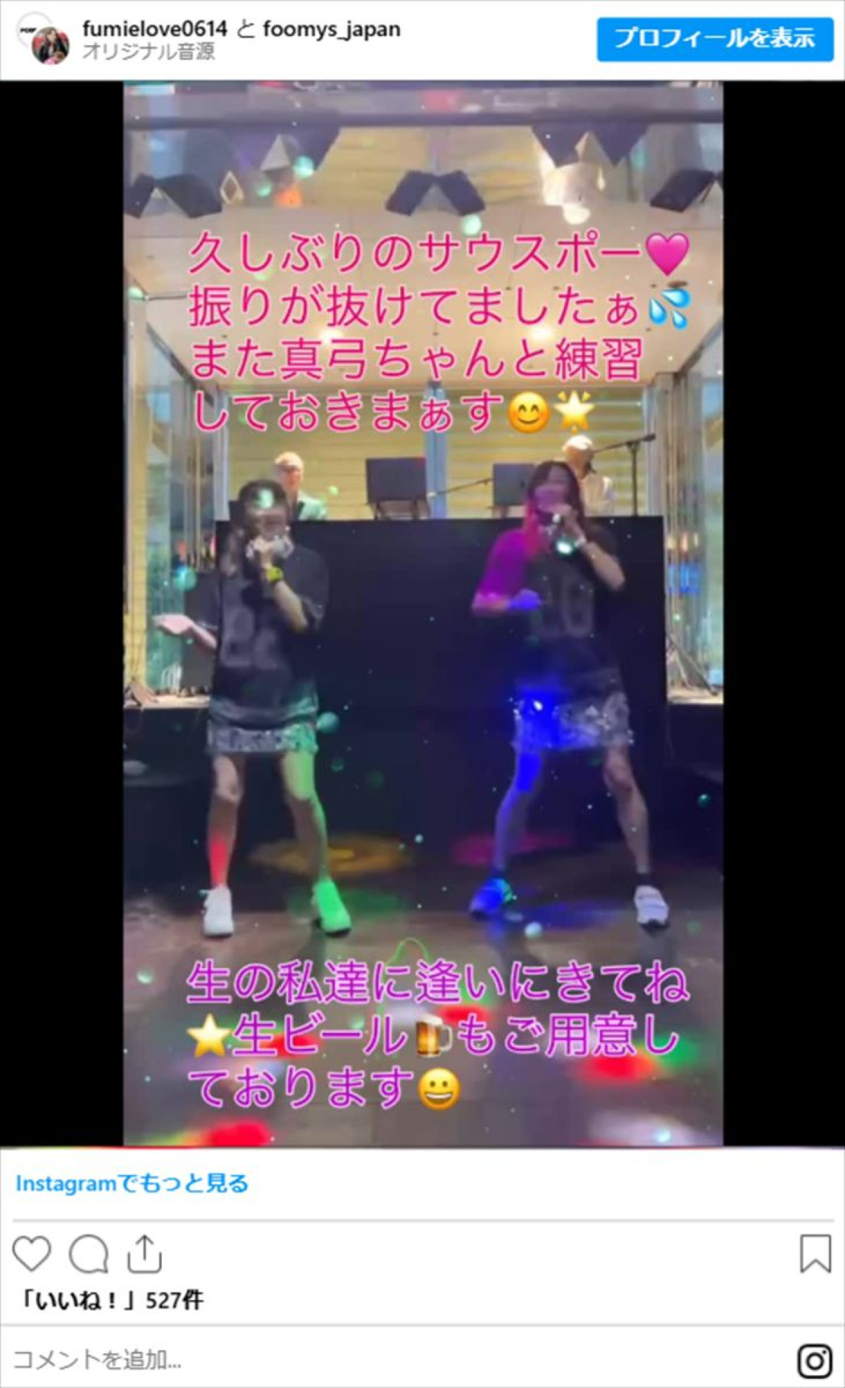中島史恵57歳、梶原真弓58歳とミニスカでダンス　抜群のスタイルに衝撃　ファン魅了