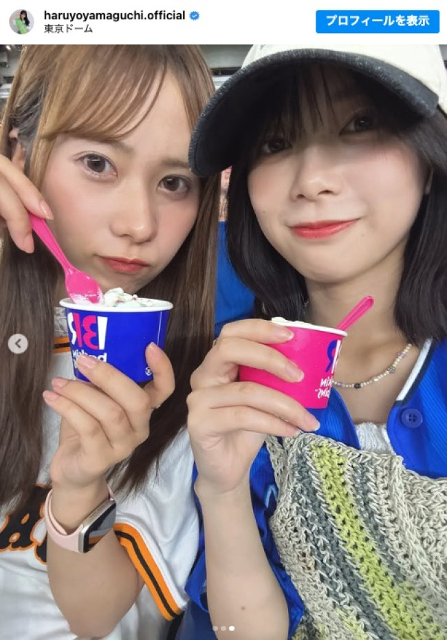 巨人ファンの石塚瑶季(左)とベイスターズファンの山口陽世(右) ※「山口陽世」インスタグラム
