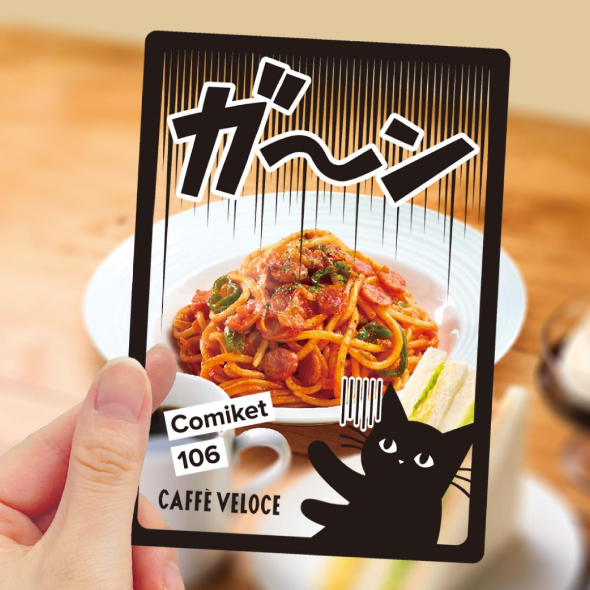 20250813「カフェ・ベローチェ」コミケ限定グッズ