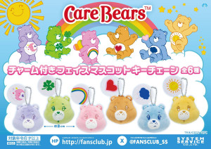 “ケアベア”が超かわいい！　カラフルでキュートな「マスコット」や「保冷バッグ」がラインナップ