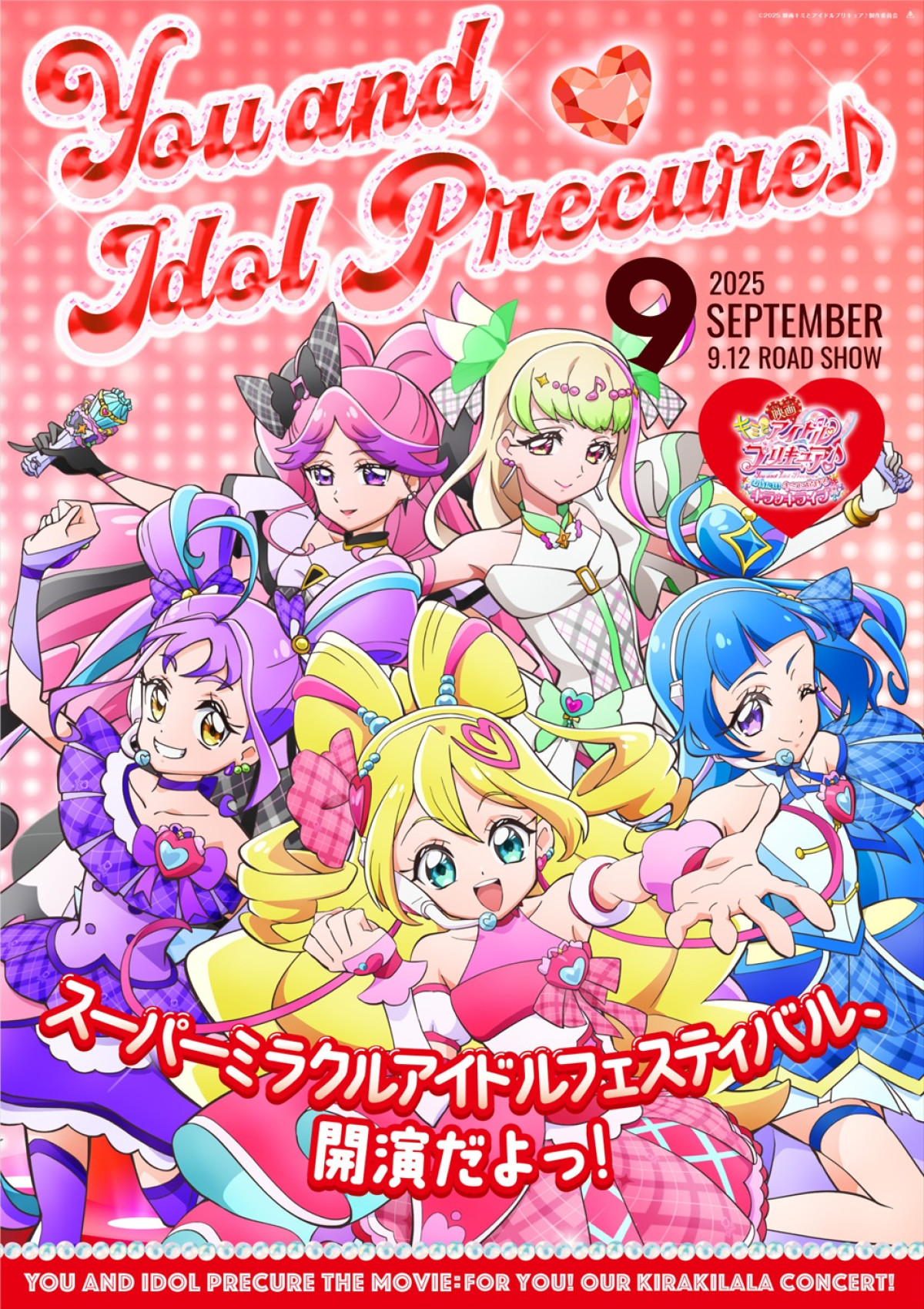 『映画キミとアイドルプリキュア♪ お待たせ!キミに届けるキラッキライブ!』キャラクターポスター:キミとアイドルプリキュア♪
