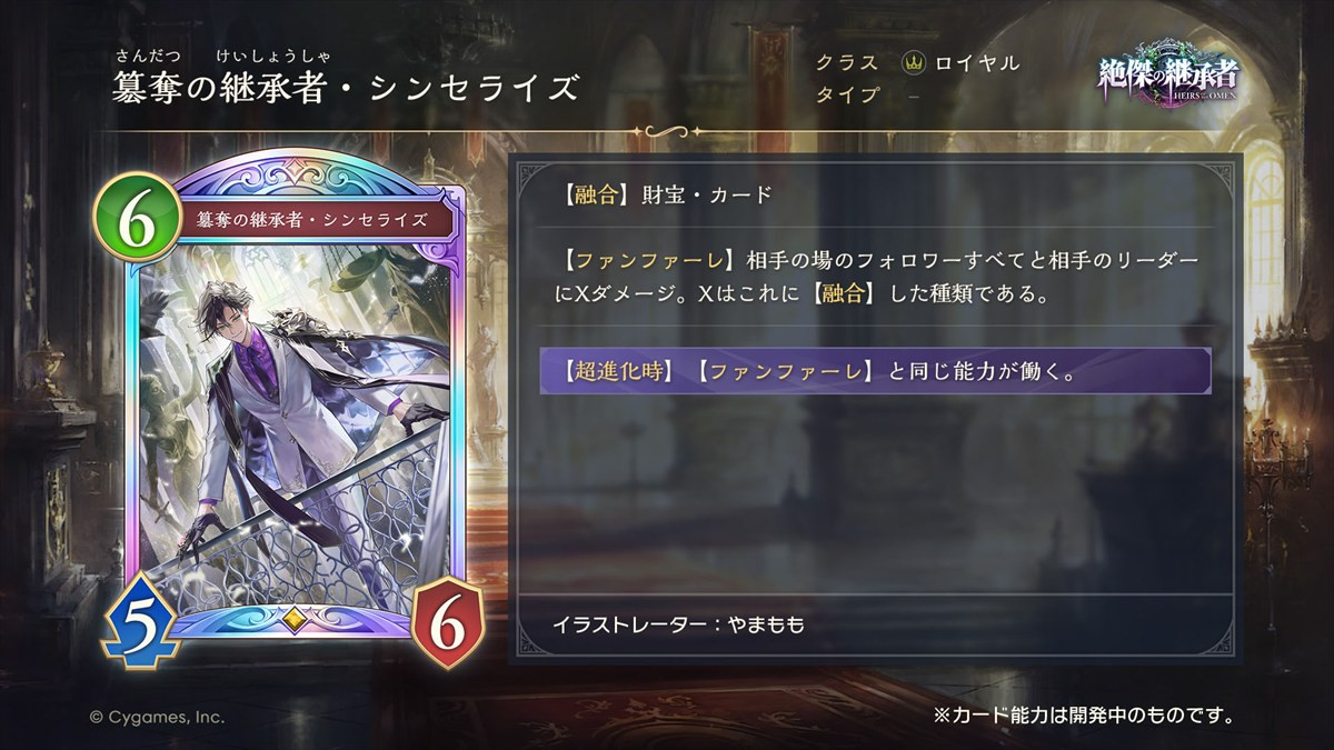 『シャドウバース ワールズビヨンド』、“絶傑”が降臨する新カードパックの情報が公開　好きなデッキがもらえるキャンペーンも開催