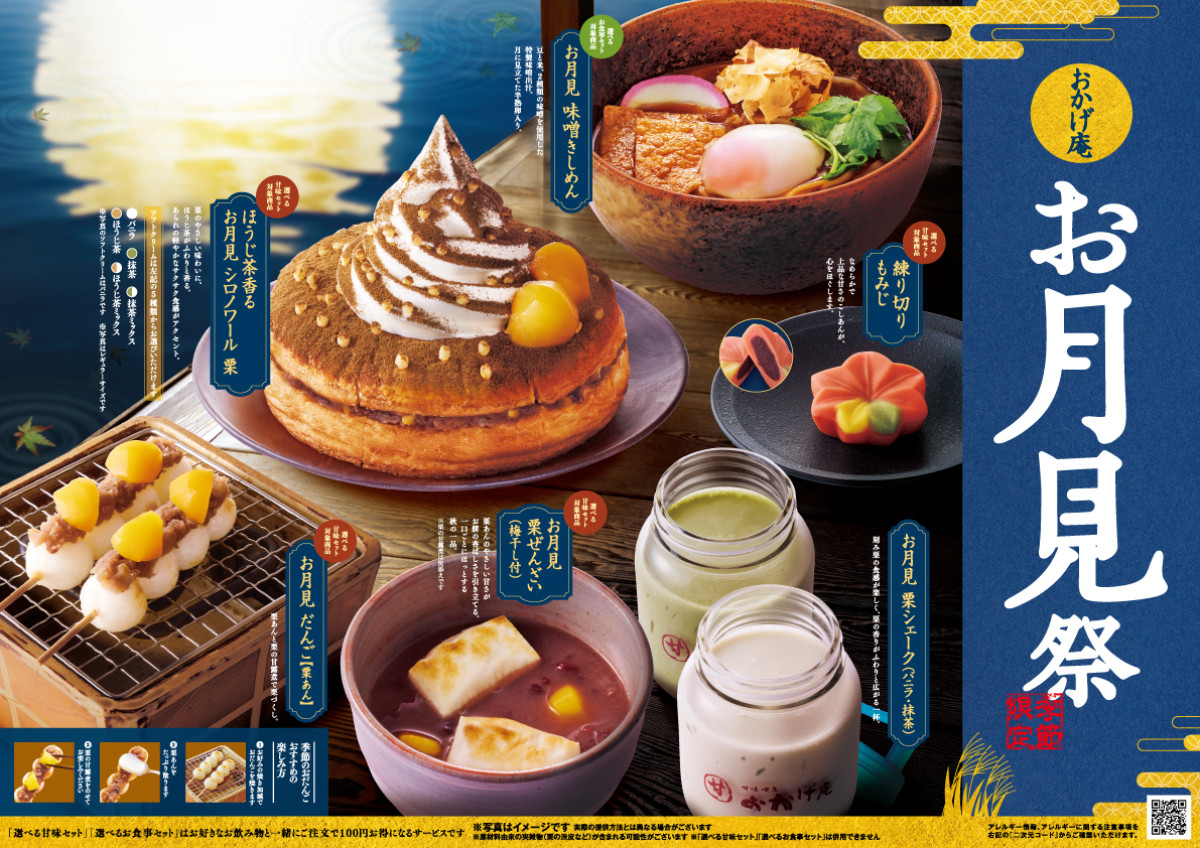 20250826 コメダ珈琲店の「お月見祭」