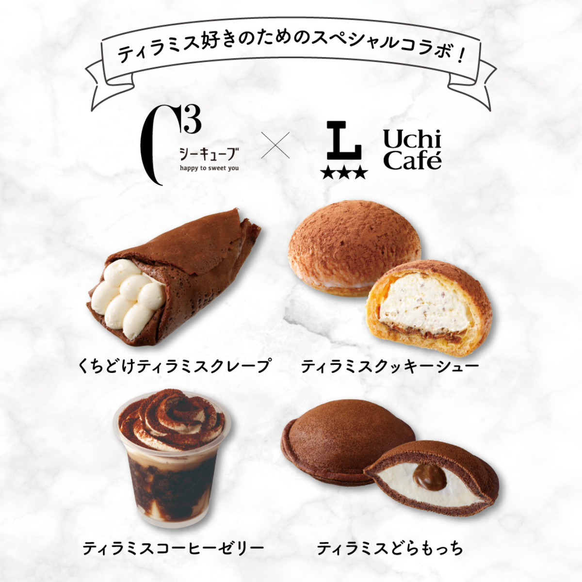 20250812 ローソン×洋菓子ブランド「シーキューブ」