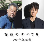 映画『存在のすべてを』（左から）瀬々敬久監督、主演・西島秀俊