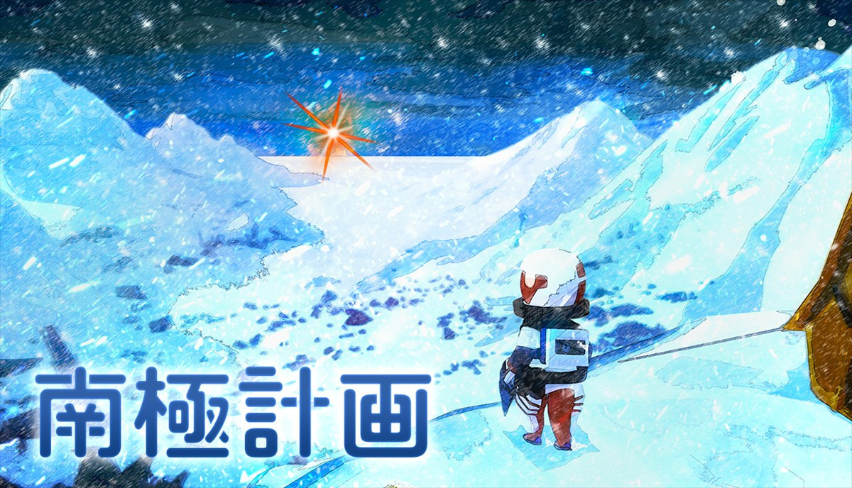 PARCO、インディーゲームに特化した新レーベル「PARCO GAMES」を創設　パブリッシングタイトル『南極計画』『CONSTANCE』『the Berlin Apartment』を発表