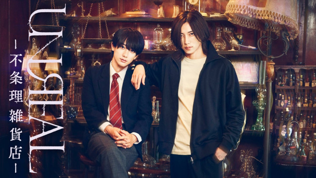ドラマ『UNREAL‐不条理雑貨店‐』ダブル主演(左から)小西詠斗、染谷俊之