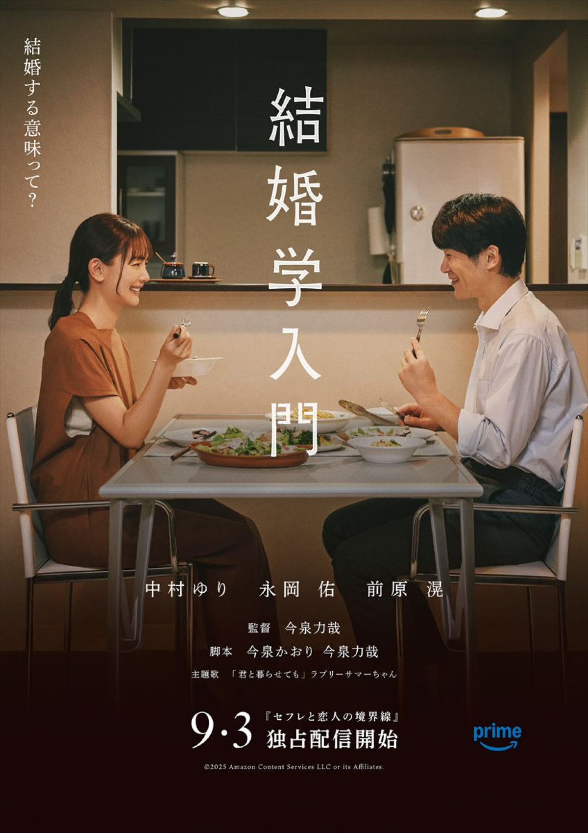 中田青渚、中村ゆり、山下美月ら、『セフレと恋人の境界線』短編恋愛映画予告＆ポスター解禁