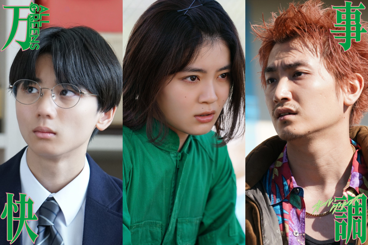 映画『万事快調<オール・グリーンズ>』に出演する(左から)羽村仁成、吉田美月喜、金子大地