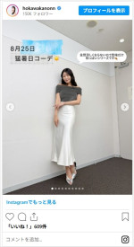 穂川果音のかわいいお天気コーデ　※「穂川果音」インスタグラム