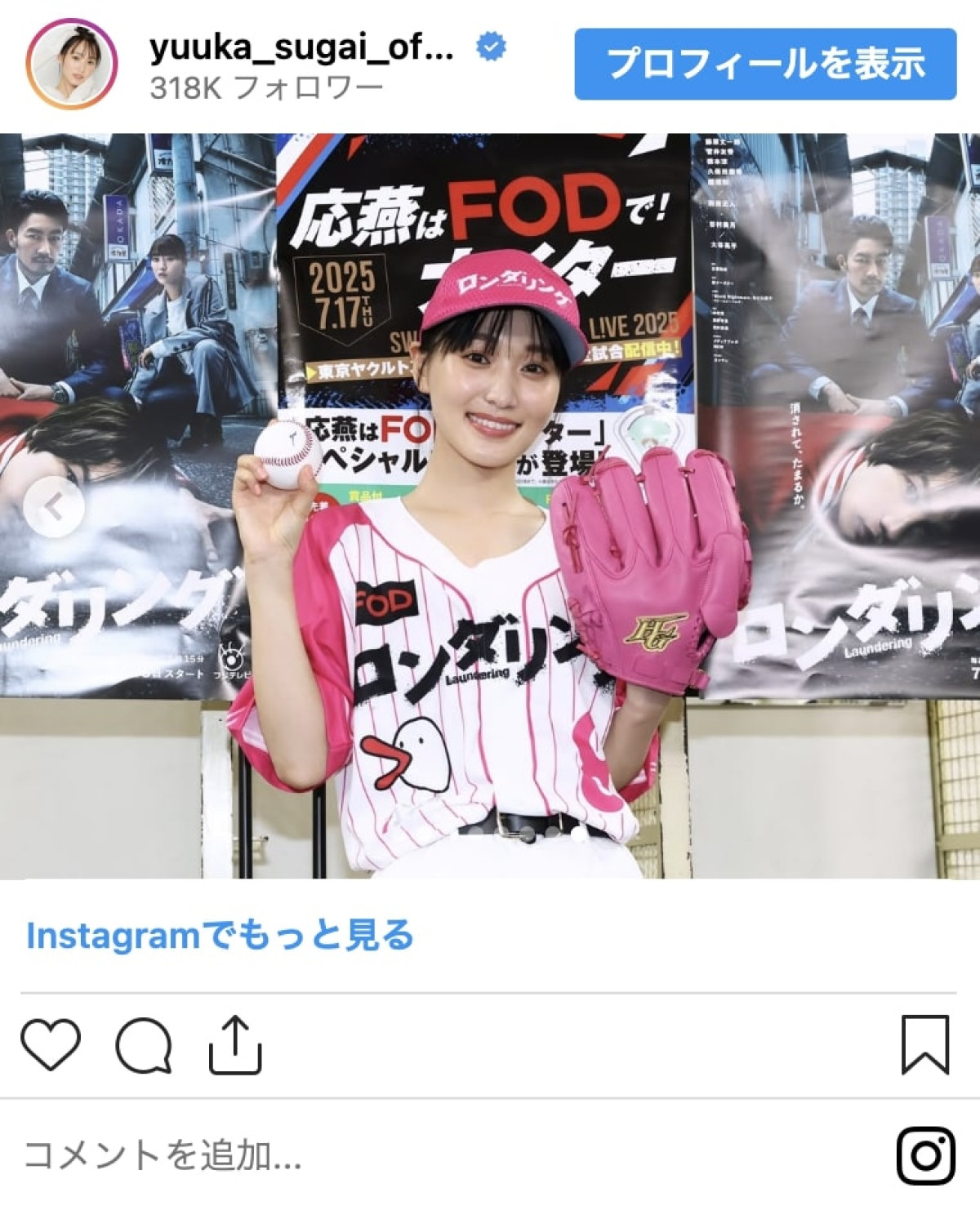 菅井友香にあのちゃんも！　芸能人の始球式＆キュートなユニフォーム姿　美しき投球フォームも