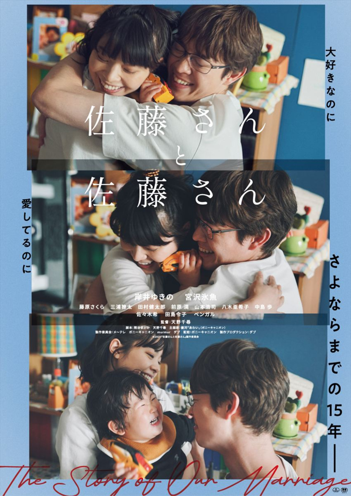 映画『佐藤さんと佐藤さん』本ビジュアル