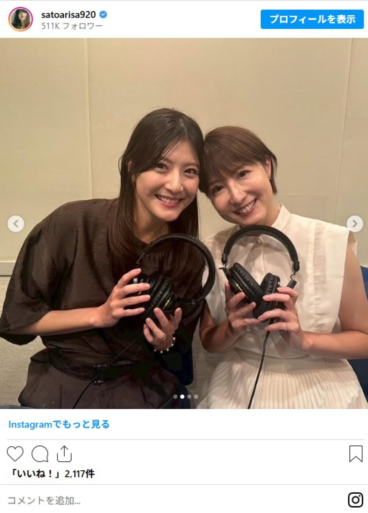 佐藤ありさ、実姉と初共演を報告　「今はじめて知りました」驚きの声も