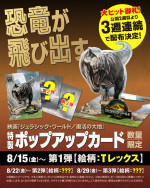 映画『ジュラシック・ワールド／復活の大地』入場者特典：数量限定「特製ポップアップカード」