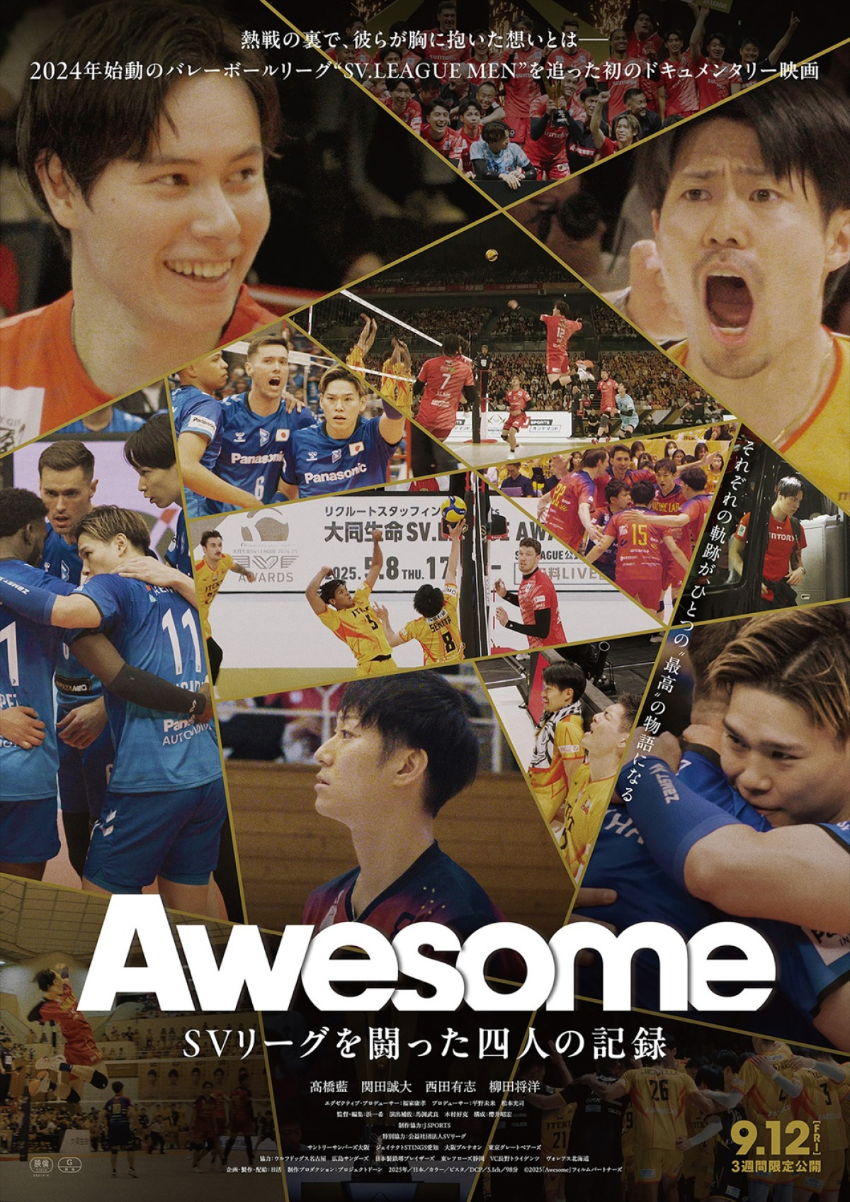 映画『Awesome SVリーグを闘った四人の記録』ポスタービジュアル