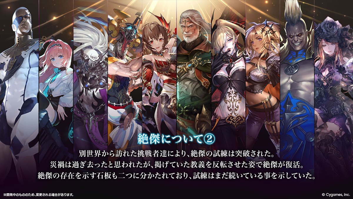 『シャドウバース ワールズビヨンド』、“絶傑”が降臨する新カードパックの情報が公開　好きなデッキがもらえるキャンペーンも開催