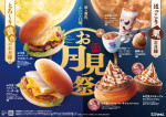 コメダ珈琲店の「お月見祭」今年は9．3から！　“栗のシロノワール”など全7品が登場