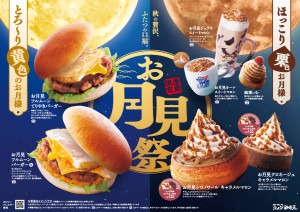 コメダ珈琲店の「お月見祭」今年は9．3から！　“栗のシロノワール”など全7品が登場