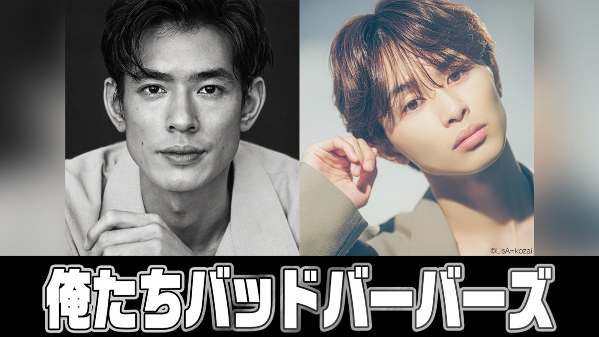 中島歩＆草川拓弥W主演ドラマ『俺たちバットバーバーズ』来年1月放送へ！　監督・脚本は阪元裕吾