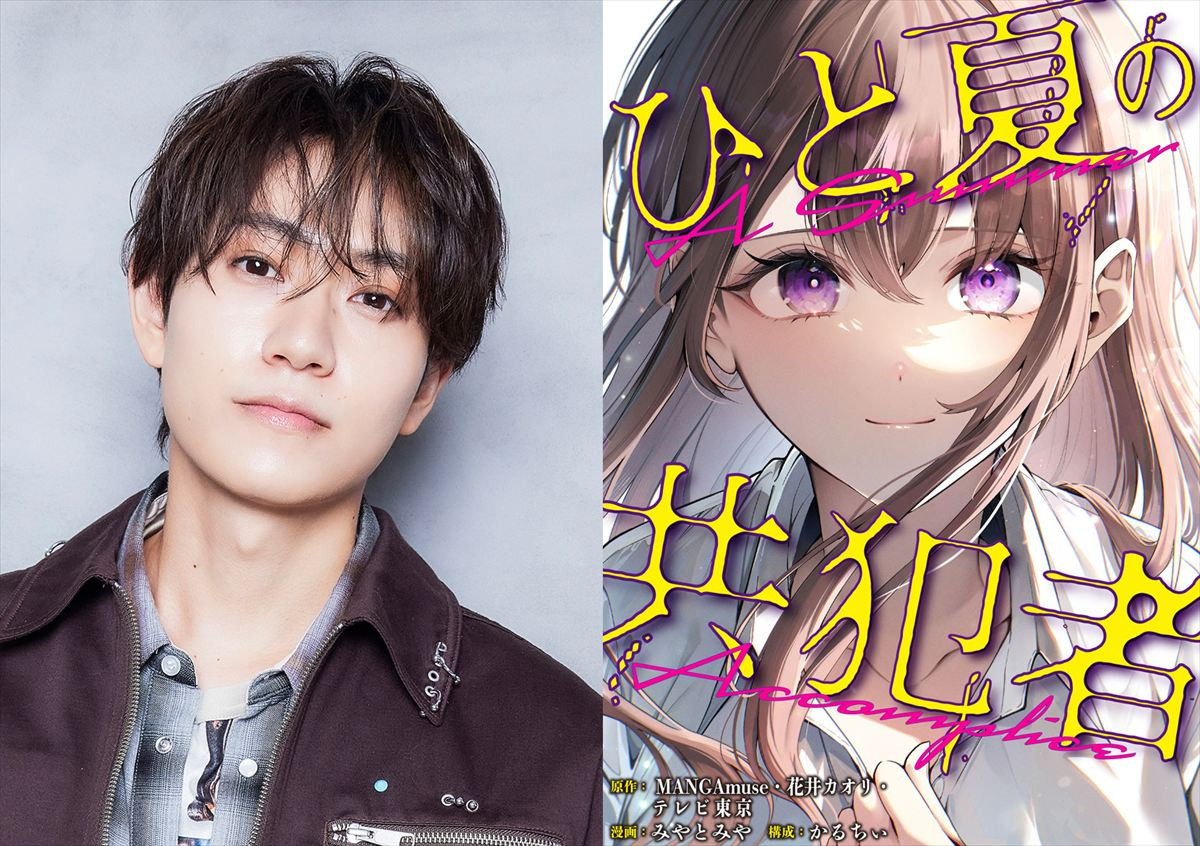 ドラマ『ひと夏の共犯者』主演の橋本将生