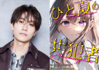 ドラマ『ひと夏の共犯者』主演の橋本将生