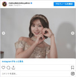 日向坂46を卒業した富田鈴花　※「松田好花」インスタグラム